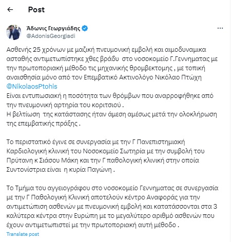 γεννηματας, νοσοκομειο, πνευμονικη εμβολη, αδωνις γεωργιαδης 