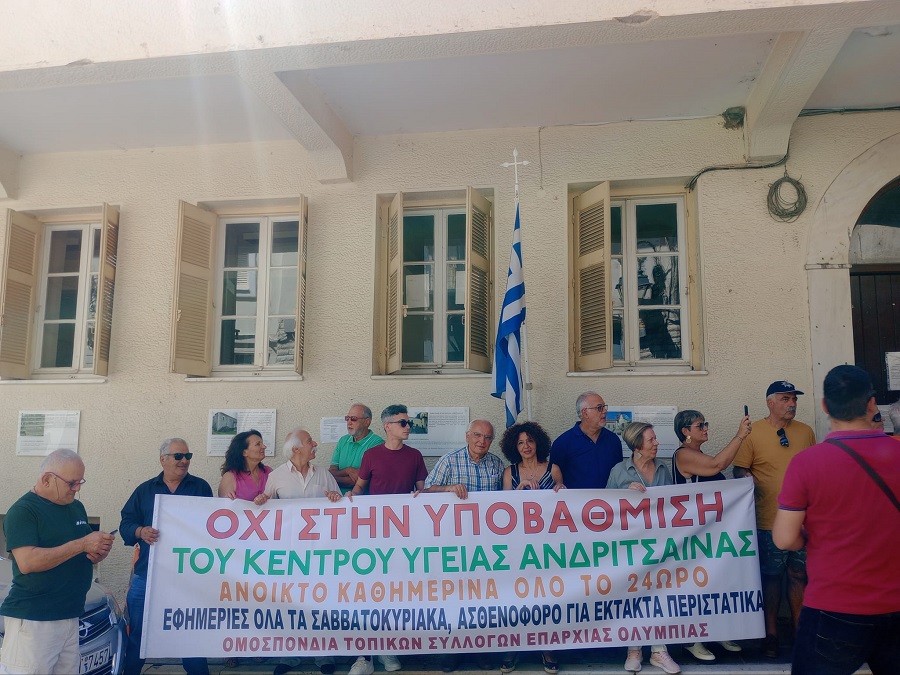 κεντρο υγειας ανδριτσαινα