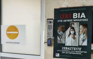 Βία κατά των γιατρών: Συνεχίζονται τα φαινόμενα, παρά τις δεσμεύσεις του υπουργείου