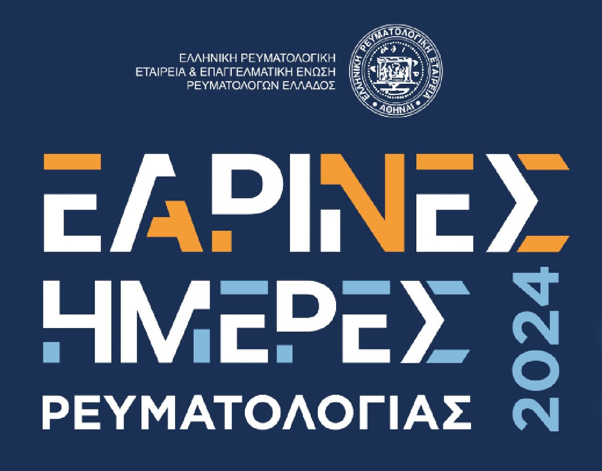 Συνέδριο ρευματολογίας στα Μετέωρα από τις 17 έως τις 19 Μαΐου