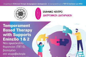 Εκπαίδευση ειδικών σ’ ένα στοχευμένο πρωτόκολλο για διατροφικές διαταραχές σε παιδιά κι εφήβους