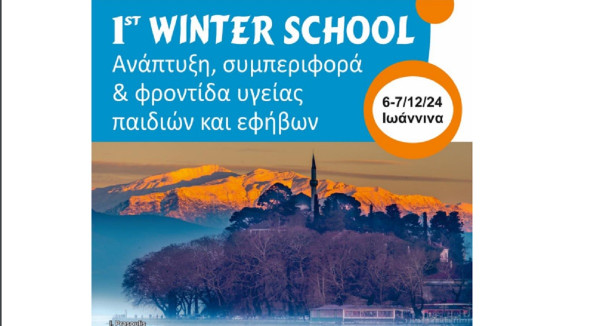 Ιωάννινα: 1ο Winter School από την ΕΕΕΙ στις 6 και 7 Δεκεμβρίου