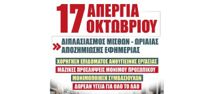 ΟΕΝΓΕ: Πανυγειονομική απεργία στις 17 Οκτωβρίου