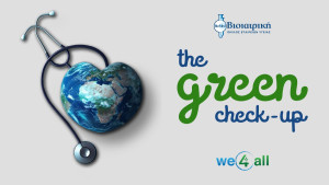 “The green check-up”: Aυτό το καλοκαίρι ας φροντίσουμε και για την υγεία του πλανήτη μας