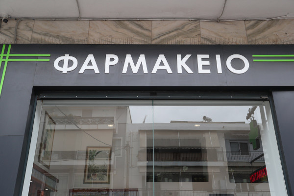 Πανελλήνιος Φαρμακευτικός Σύλλογος: Ενίσχυση της συνεργασίας με την Ένωση Ασθενών Ελλάδας