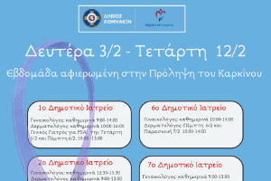 Δήμος Αθηναίων: 10 ημέρες πρόληψης κατά του καρκίνου στα Δημοτικά Ιατρεία