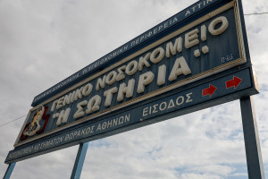 Κινδυνεύει να κλείσει η 9η Πνευμονολογική Κλινική του «Σωτηρία»