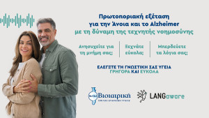 ΒΙΟΙΑΤΡΙΚΗ: Συνεργασία με τη LANGaware για την άνοια