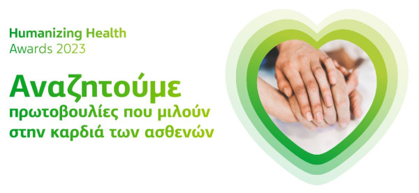 TEVA Humanizing Health Awards: Για τρίτη συνεχόμενη χρονιά