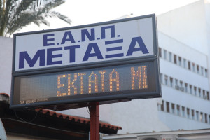 Η ΕΙΝΑΠ για τις ελλείψεις στο «Μεταξά» - Ζητά την άμεση ικανοποίηση τριών αιτημάτων