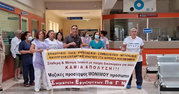 Νέα διαμαρτυρία εργαζομένων στο ΠΑΓΝΗ